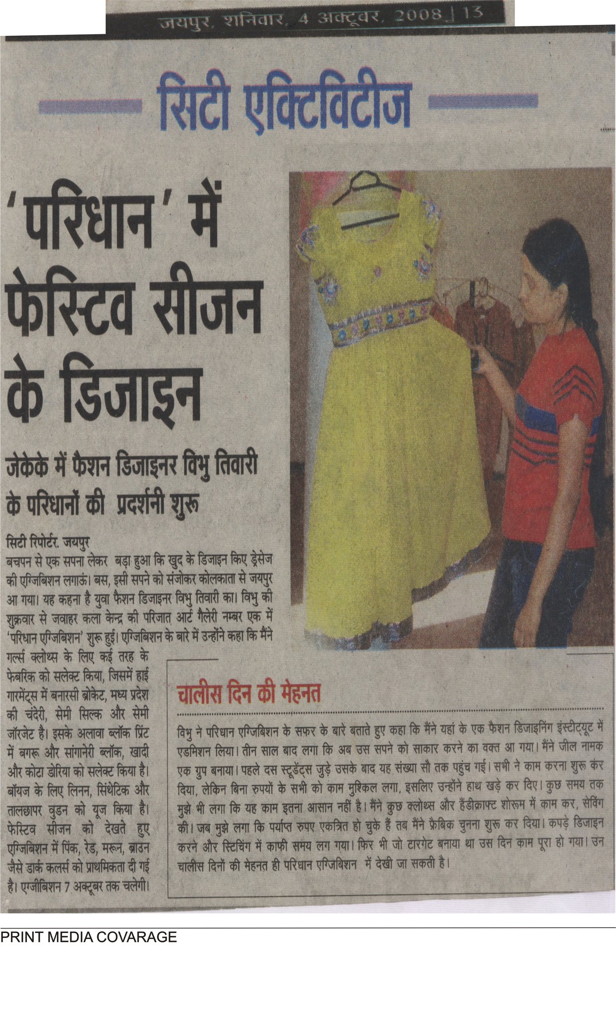 Read more about the article Story of BPT Written by Rajastha Patrika