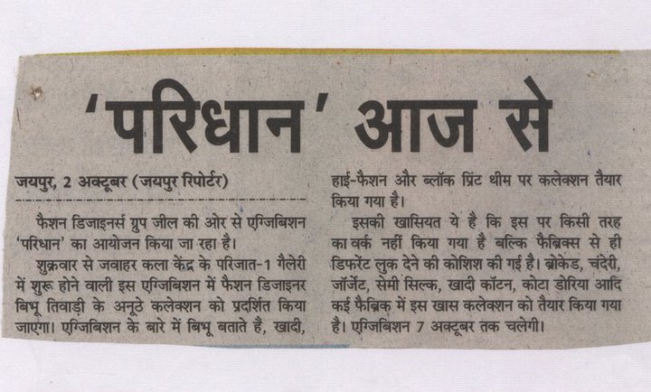 Read more about the article BPT Designer In Rajasthan Patrika